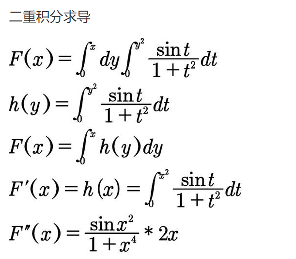 二重积分求导