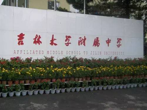 长春市的中学排名