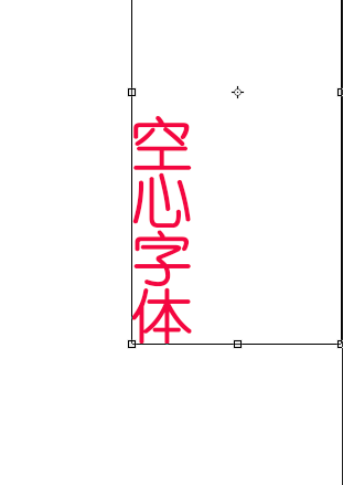 PS 怎么制作空心字