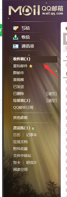 QQ邮箱怎么查看以前的邮件