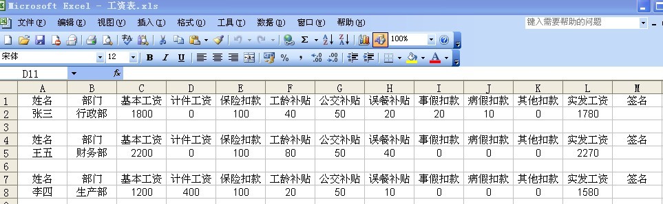 如何在一张工资表中打印出工资条？