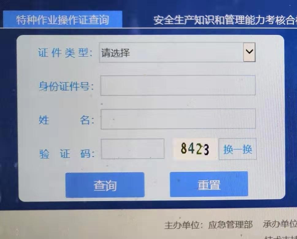 怎么查不到辽宁省特种作业查询c032019000880？