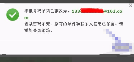 网易邮箱手机号已注销， 怎么更换安全手机？