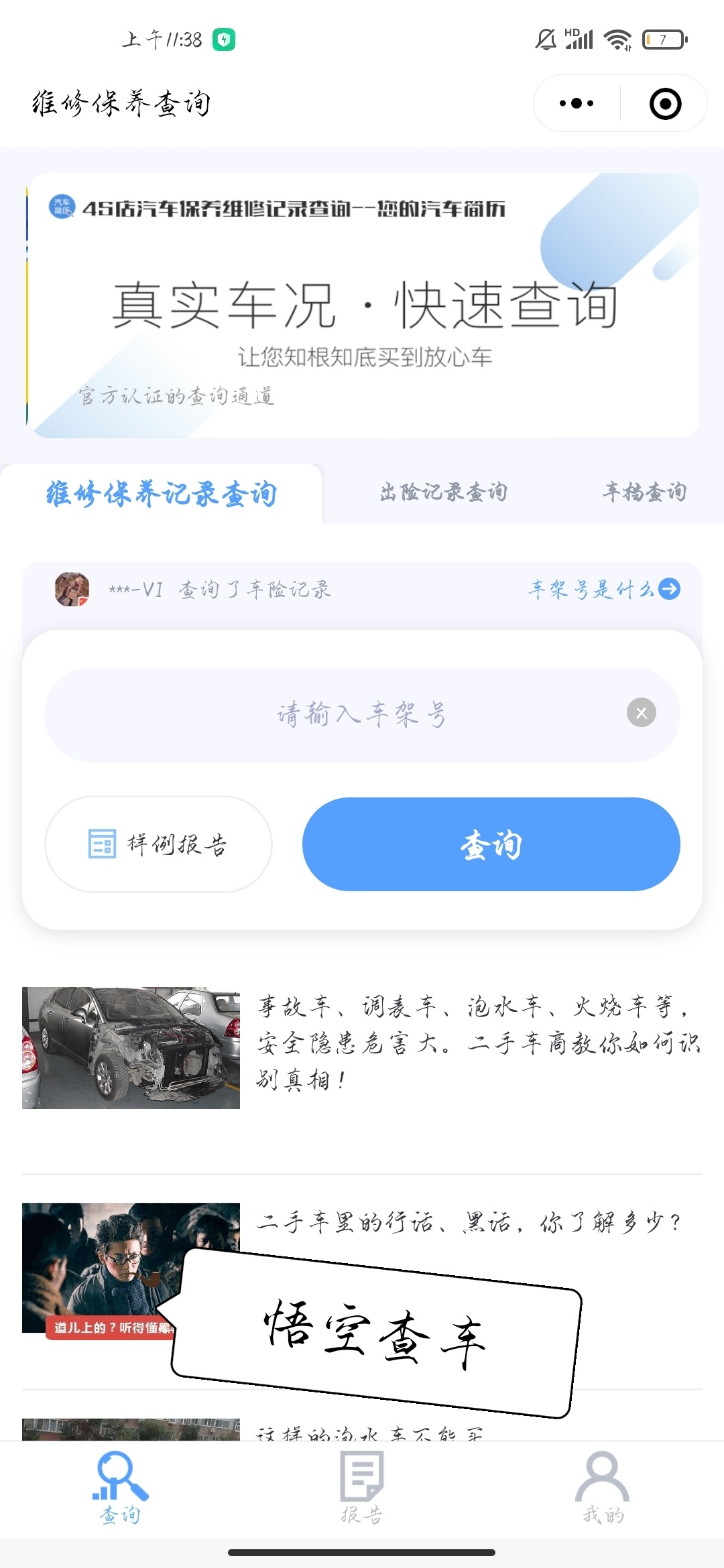 汽车保养记录可以用什么软件查？