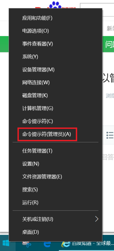 win10怎么打开管理员命令提示符