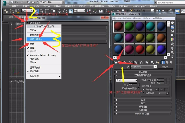 怎样将下载的贴图材质库导入到3Dsmax2012的材质编辑器里？