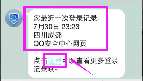 怎样查询手机QQ登陆IP地址历史记录