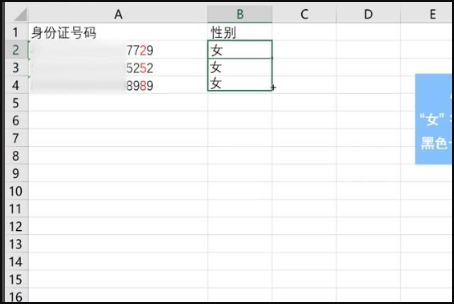 从身份证号码中提取性别公式