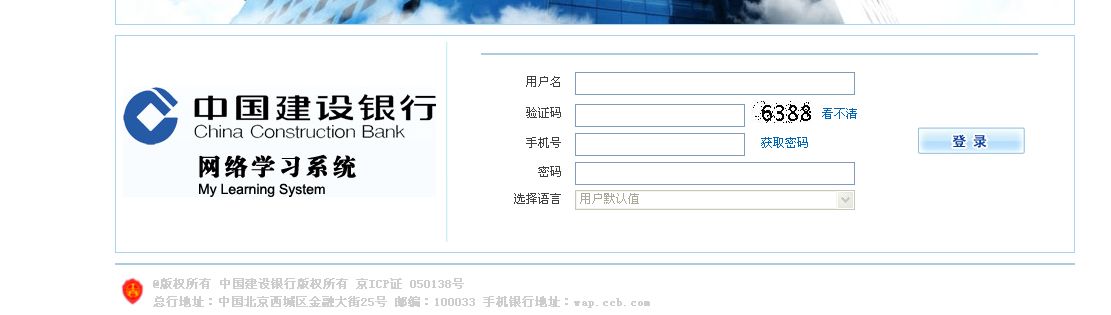 中国建设银行网络学习系统 登录有时间限制么
