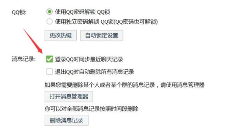 怎么设置QQ手机电脑同时接收信息