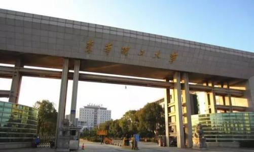 东华理工大学怎么样?