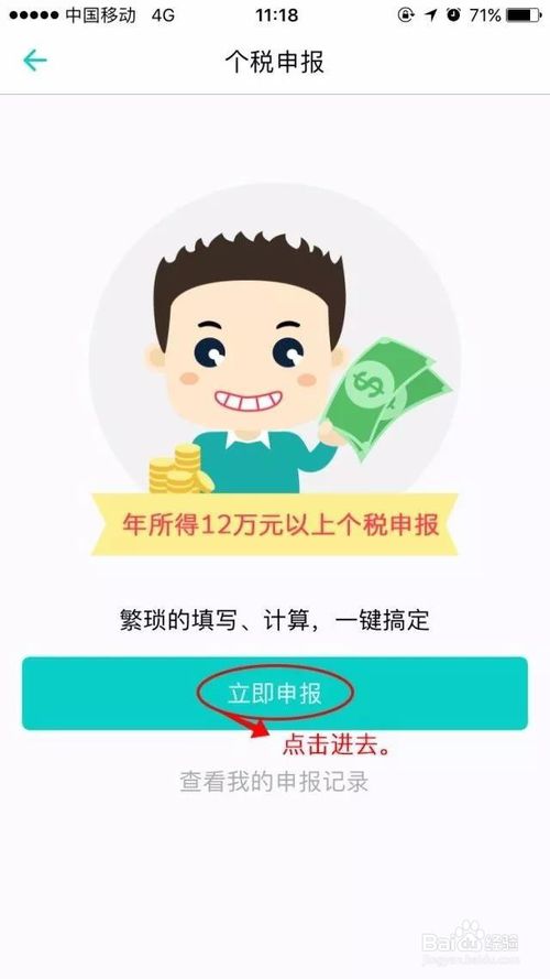 12万个税怎么申报？