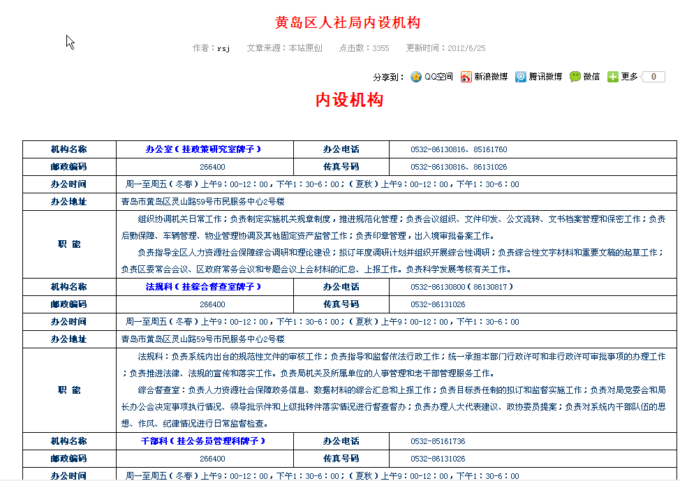 黄岛人力资源和社会保障局在哪