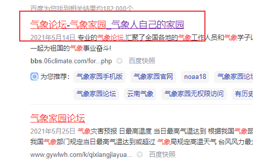 谁知道气象家园论坛的网址是多少啊？