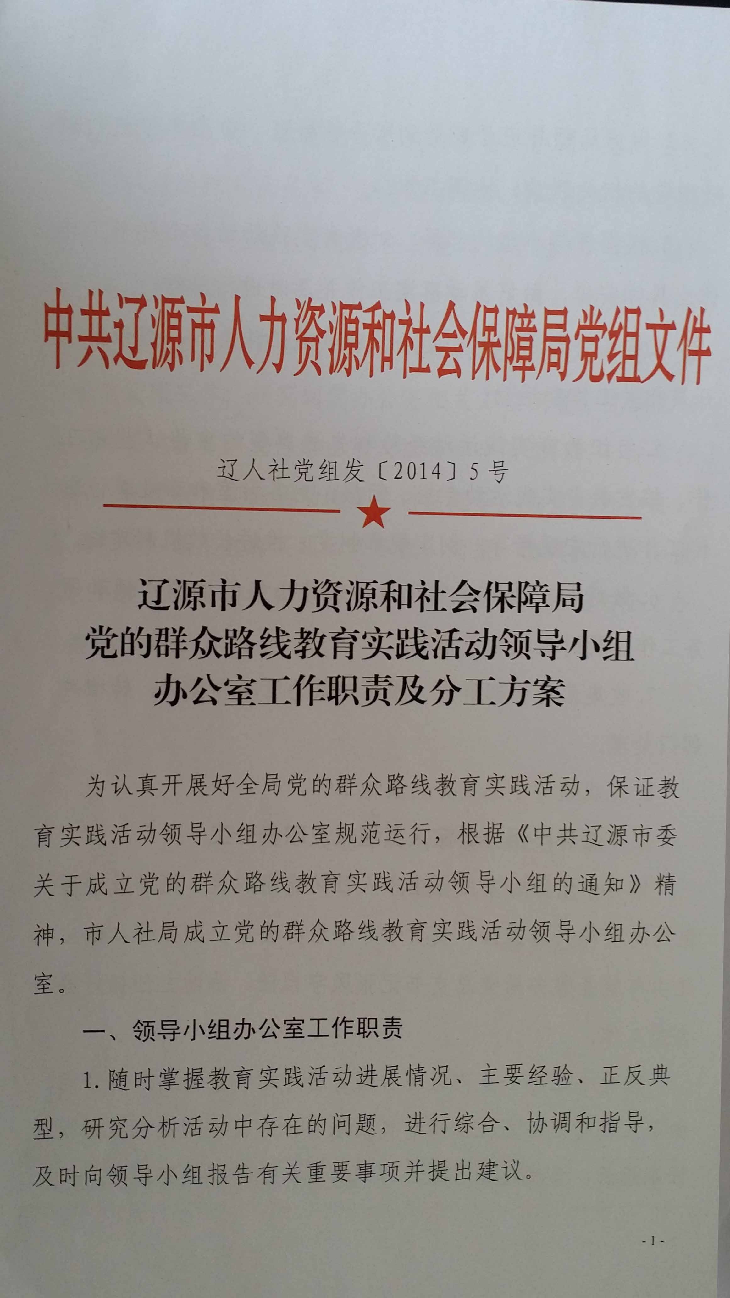 榆林市人力资源和社会保障局的主要职责