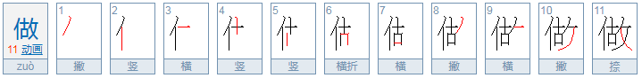 做汇报还是作汇报