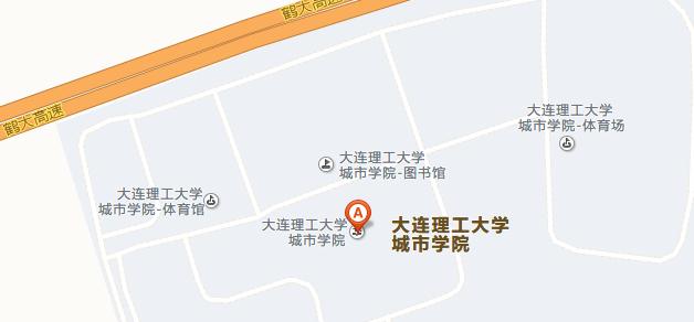 大连理工大学城市学院具体位置在哪