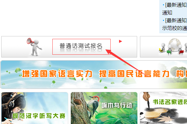 普通话等级证书考试报名的网址是什么啊