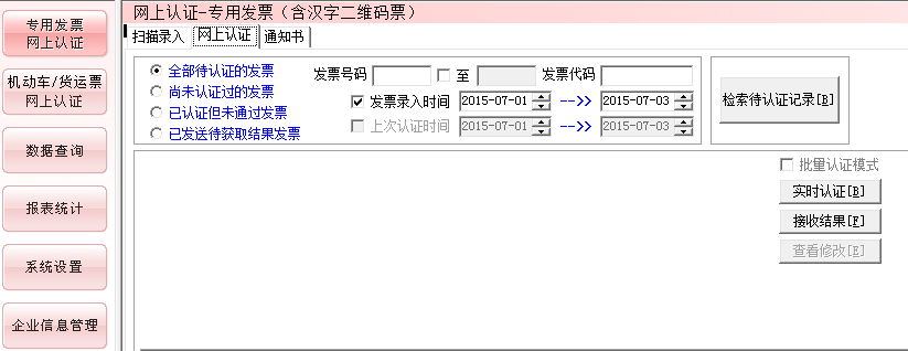 增值税发票进项税网上自行认证怎样操作