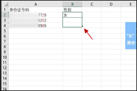 从身份证号码中提取性别公式