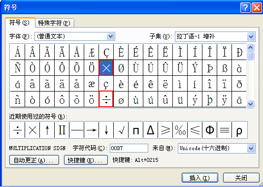 word文档里如何打加减乘除符号