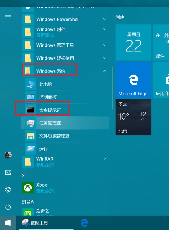 win10怎么打开管理员命令提示符