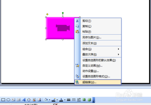 ppt怎样加入超链接