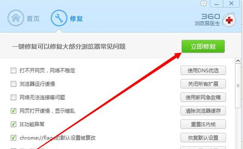 360的IE修复器在哪?