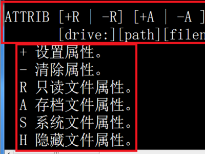 attrib -s -h -r /s /d 这是什么命令？大神们帮帮忙