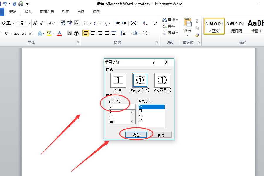 怎样在电脑中打出带圈的数字？