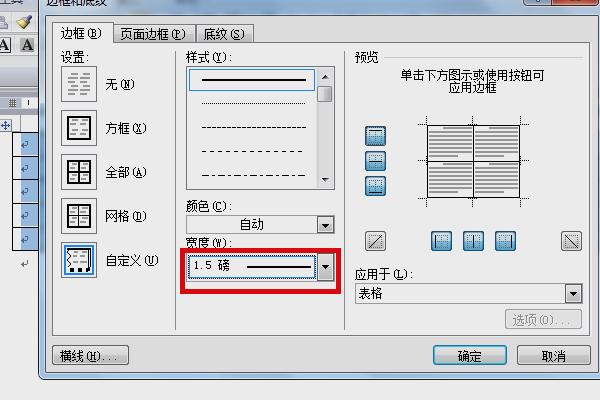 word中怎么画三线表