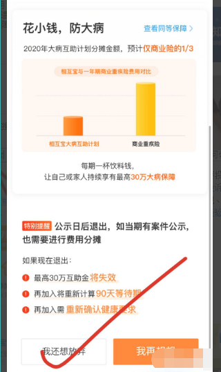 支付宝相互宝怎么取消？