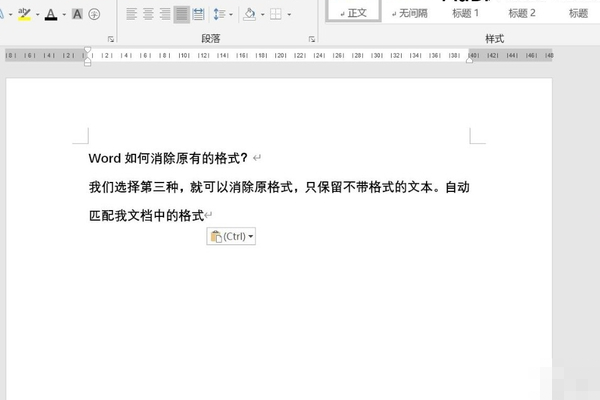 word文档中如何消除原有的格式