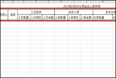 如何用EXCEL表格做一个出入库管理系统？