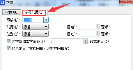 wps文字怎么调字间距
