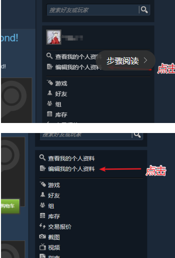 如何更改STEAM的用户名称？