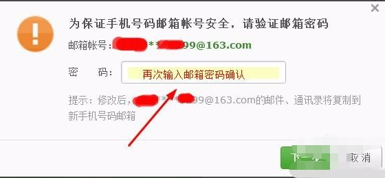 网易邮箱手机号已注销， 怎么更换安全手机？