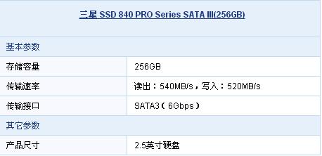 固态硬盘读取速度