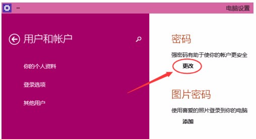 win10系统怎样修改开机密码
