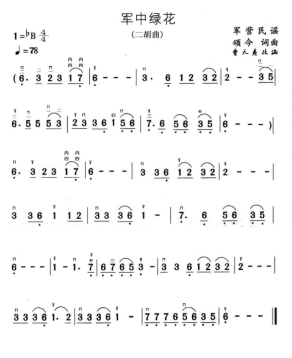 降B调萨克斯军中绿花简谱