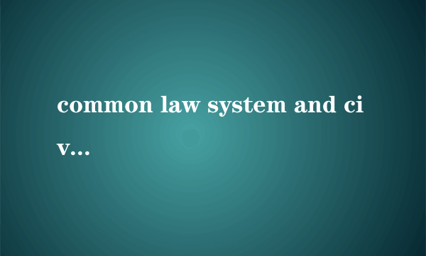 common law system and civil law system