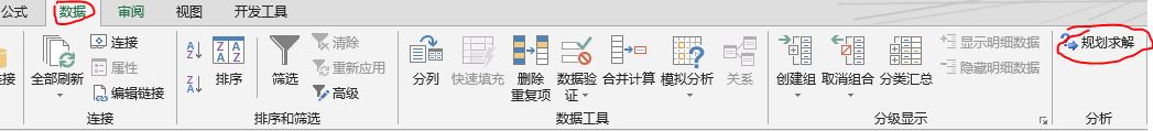 excel2010规划求解在哪