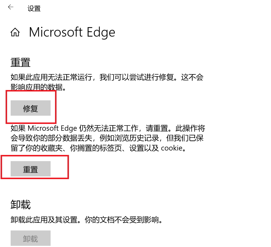 win10浏览器edge打不开怎么修复