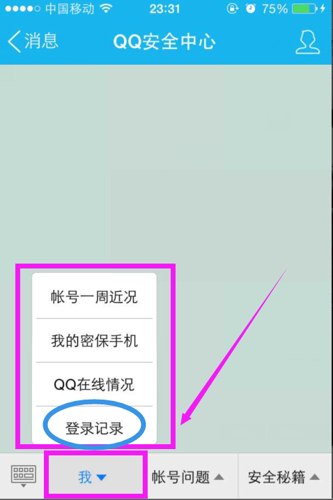 怎样查询手机QQ登陆IP地址历史记录