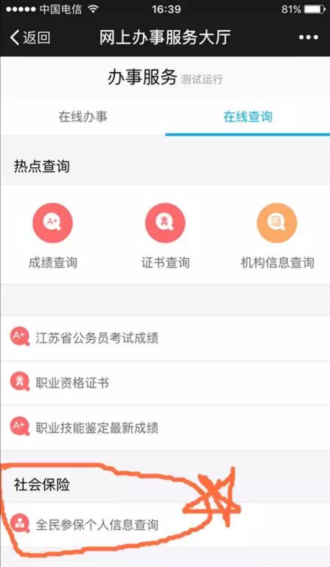 溧阳社保可以在网上查吗？如果可以请问在哪里查