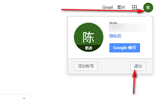 如何退出已登录的Google账户