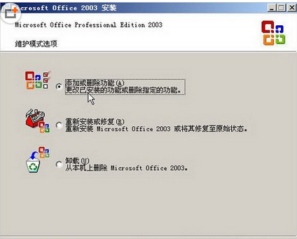 怎样在Word2003中安装“公式编辑器”