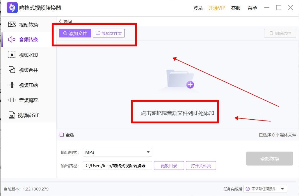 万能mp3格式转换器