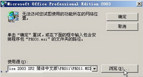 怎样在Word2003中安装“公式编辑器”