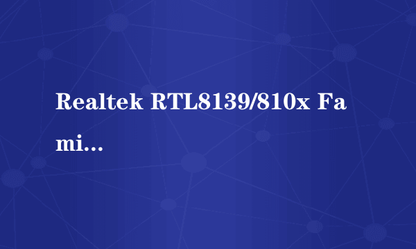 Realtek RTL8139/810x Family Fast Ethernet NIC